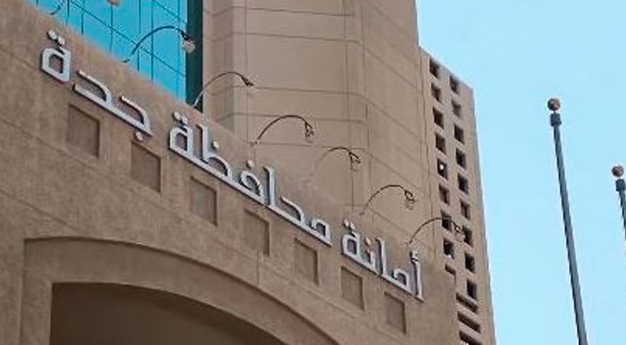 أمانة جدة تُعلن بدء التقديم على البسطات الرمضانية لعام 1447هـ