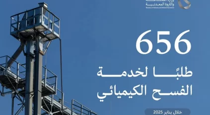 الصناعة تعالج 656 طلبًا لخدمة الفسح الكيميائي خلال يناير 2026