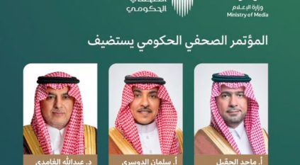 اليوم.. المؤتمر الصحفي الحكومي يستضيف وزيرَيْ البلديات والإعلام ورئيس سدايا