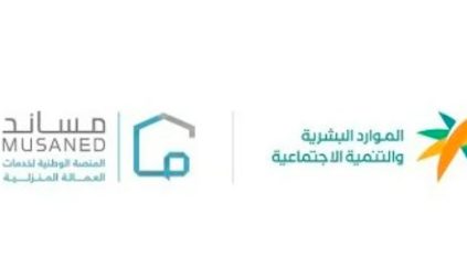 الموارد البشرية تُطلق خدمة الانقطاع عن العمل عبر منصة مساند