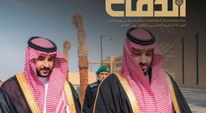 صدور العدد (212) من مجلة “الدفاع”