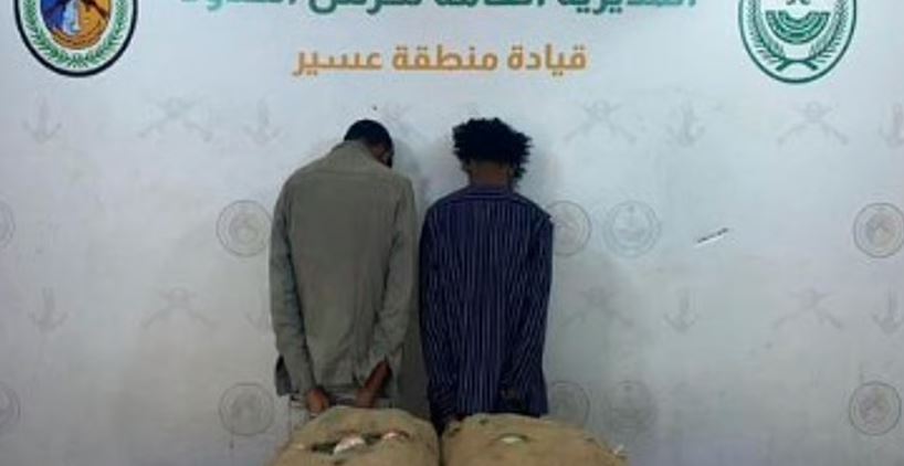 حرس الحدود يقبض على إثيوبيين لتهريبهما 30 كجم من القات بعسير