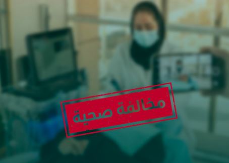 ضبط مخالفة صحية في عيادة جلدية.. تصوير المراجعات أثناء جلسات الليزر