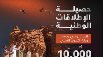 “الحياة الفطرية” تطلق أكثر من 10 آلاف كائن فطري