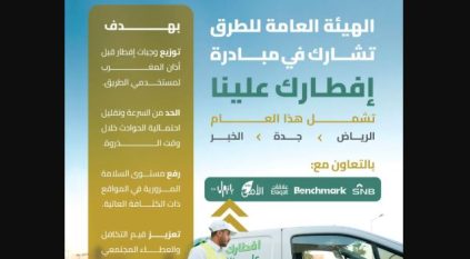 هيئة الطرق: انطلاق مبادرة “إفطارك علينا” لتعزيز السلامة المرورية وقيم التكافل