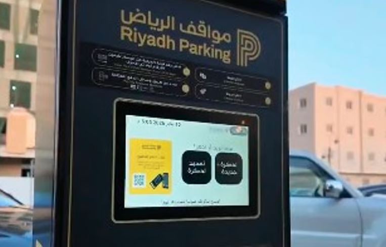 غدًا.. مواقف الرياض تبدأ تفعيل المواقف المدارة المجانية في 3 أحياء