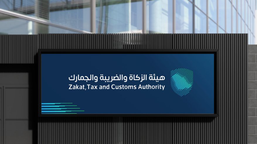 وظائف إدارية شاغرة في هيئة الزكاة