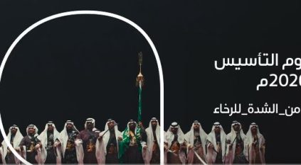 أرامكو تحتفي بيوم التأسيس.. موروثنا فخرنا به فرض عين وتاريخ ثابت بيننا في كل عام