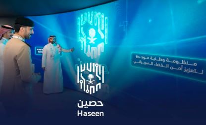 “حصين” منظومة وطنية موحّدة لتعزيز الجاهزية السيبرانية للجهات الوطنية