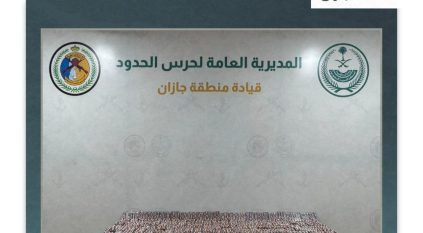 إحباط تهريب 112 ألف قرص ممنوع في جازان