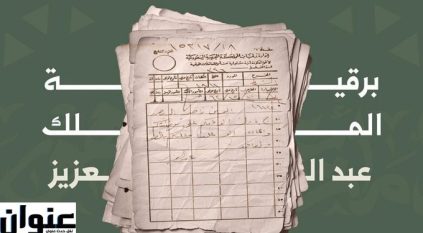 “وثائق تاريخية” تكشف ملامح تهاني الأعياد في مراسلات ملوك المملكة عبر التاريخ