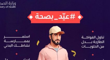 عيّد بصحة.. 6 عادات تحقق التوازن الصحي