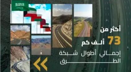 “هيئة الطرق” تؤكد جاهزية شبكة الطرق لخدمة مواطني دول التعاون الخليجي