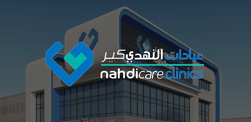 وظائف شاغرة لدى فروع شركة النهدي