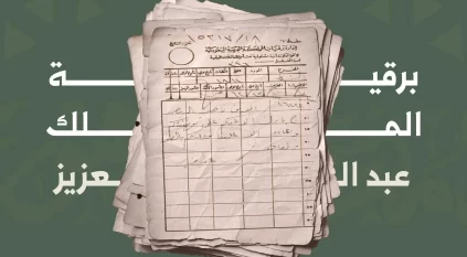 وثيقة تاريخية تكشف تقاليد المراسلات والتهاني في عهد الملك عبدالعزيز