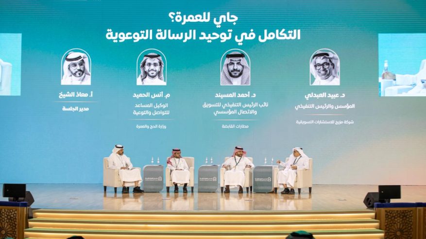 مطارات القابضة تستعرض تجربتها في موسمي الحج والعمرة وتؤكد دور التكامل في توحيد الرسائل التوعوية