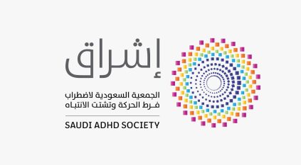 إشراق تطلق منحة البحوث العلمية والابتكار لدعم الدراسات المتخصصة في اضطراب فرط الحركة وتشتت الانتباه (ADHD)