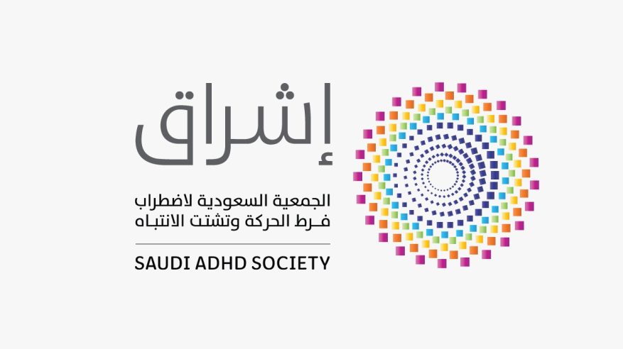 إشراق تطلق منحة البحوث العلمية والابتكار لدعم الدراسات المتخصصة في اضطراب فرط الحركة وتشتت الانتباه (ADHD)
