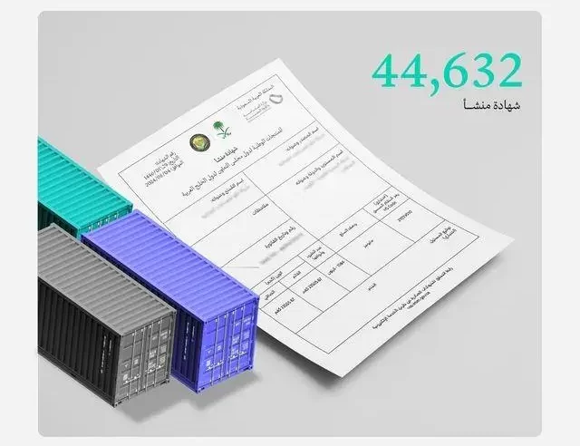 وزارة الصناعة تصدر 44 ألف “شهادة منشأ” خلال مارس 2026