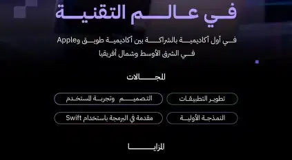 أكاديمية طويق تفتح باب التسجيل في البرنامج الأكاديمي