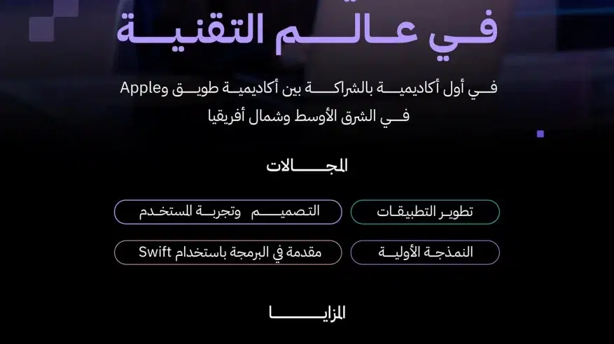 أكاديمية طويق تفتح باب التسجيل في البرنامج الأكاديمي