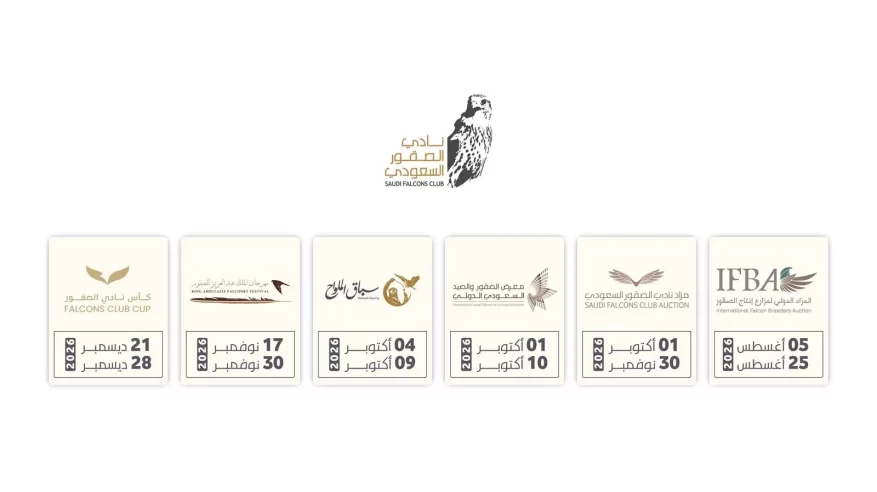 نادي الصقور السعودي يعلن مواعيد فعالياته لعام 2026