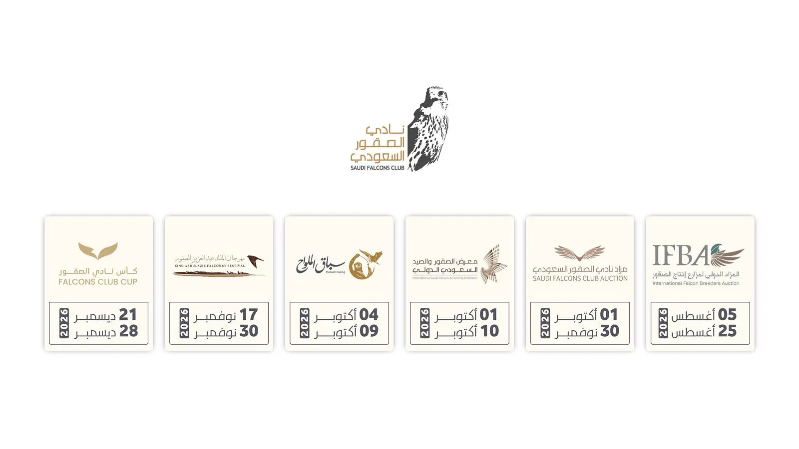 نادي الصقور السعودي يعلن مواعيد فعالياته لعام 2026 #نادي_الصقور_السعودي 