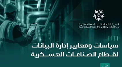 الصناعات العسكرية تُطلق 10 سياسات ومعايير لإدارة بيانات القطاع