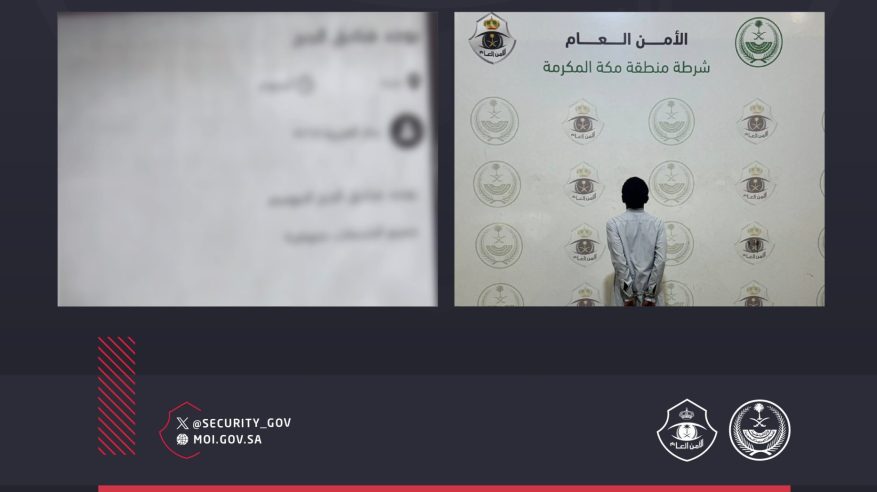 القبض على مقيم لتقديمه خدمات حج وهمية ومضللة