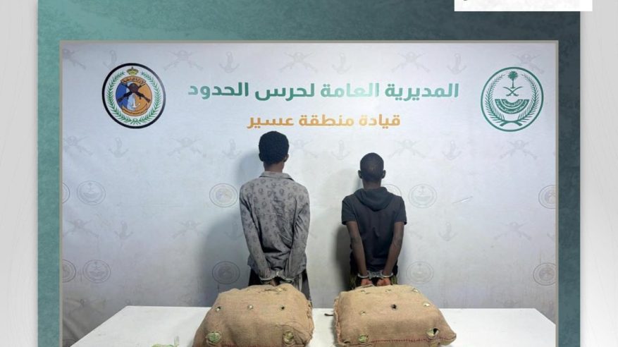 القبض على إثيوبيين لتهريبهما 30 كيلو قات في عسير