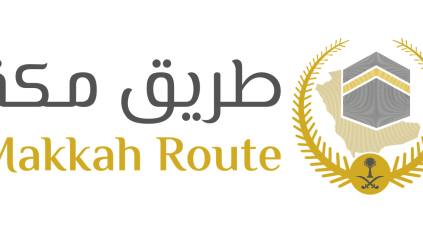 للعام الثامن.. وزارة الداخلية تواصل تنفيذ مبادرة طريق مكة عبر 17 منفذًا في 10 دول