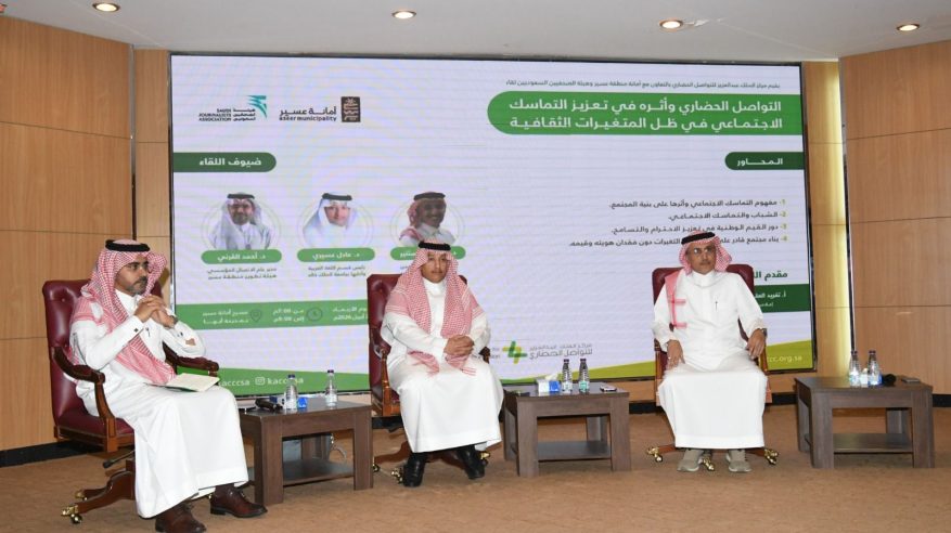 فرع هيئة الصحفيين بعسير ينظّم جلسة التواصل الحضاري