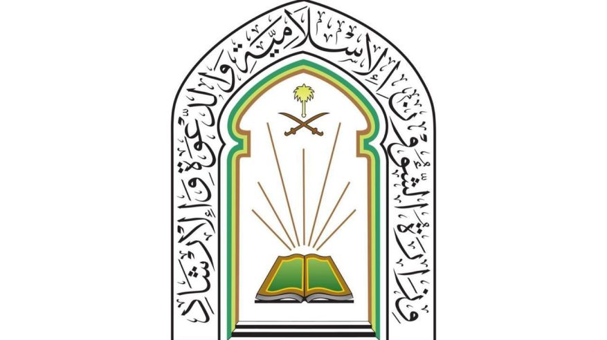 الشؤون الإسلامية تعتمد لائحة تنظيم العمل لـ 60 ألف موظف