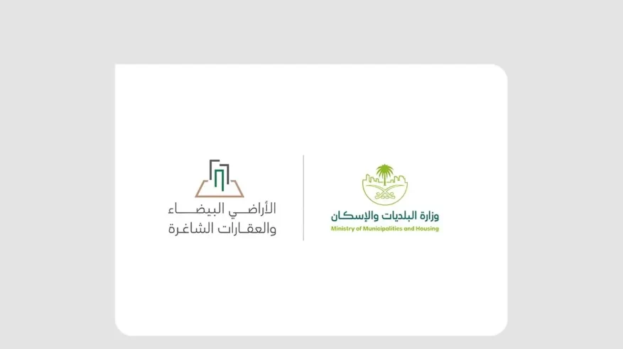 تضمنت آليات تطبيق الرسوم.. طرح مسودة لائحة العقارات الشاغرة عبر منصة استطلاع