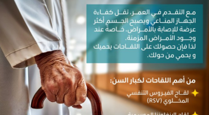 وزارة الصحة: 5 لقاحات ضرورية لكبار السن