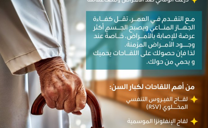 وزارة الصحة: 5 لقاحات ضرورية لكبار السن