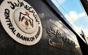المركزي الأردني يطلق حزمة إجراءات احترازية لتعزيز منعة الاقتصاد بـ 760 مليون دينار
