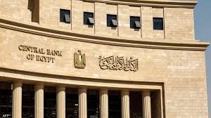 البنك المركزي المصري يثبت الفائدة