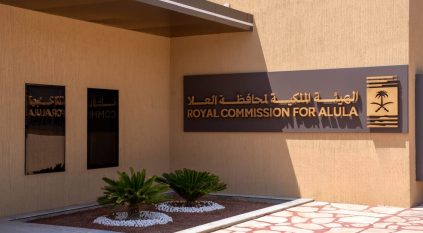 وظائف شاغرة لدى الهيئة الملكية بمحافظة العلا