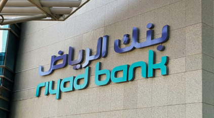 وظائف إدارية شاغرة في بنك الرياض