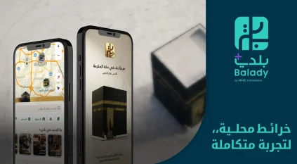بلدي+ تحدّث أكثر من 11,800 موقع بمكة المكرمة والمشاعر المقدسة لتسهيل تجربة الحجاج