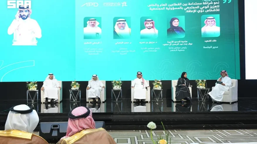 هيئة رعاية الأشخاص ذوي الإعاقة تنظّم ملتقى المسؤولية الاجتماعية بمشاركة واسعة من مختلف القطاعات