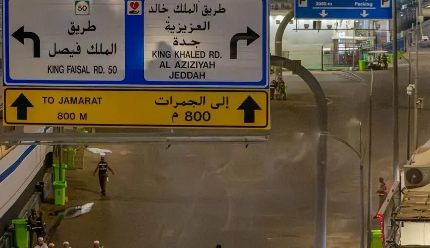 هندسة التظليل والتلطيف في مشاعر الحج