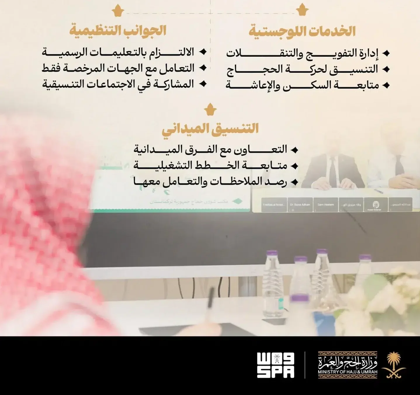 الحج والعمرة: التنسيق المبكر مع مكاتب شؤون الحجاج أسهم في تسريع جاهزية #موسم_الحج 