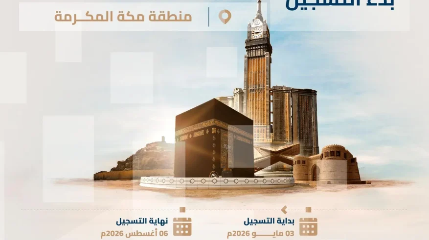 السجل العقاري يبدأ تسجيل 6 أحياء في منطقة مكة المكرمة