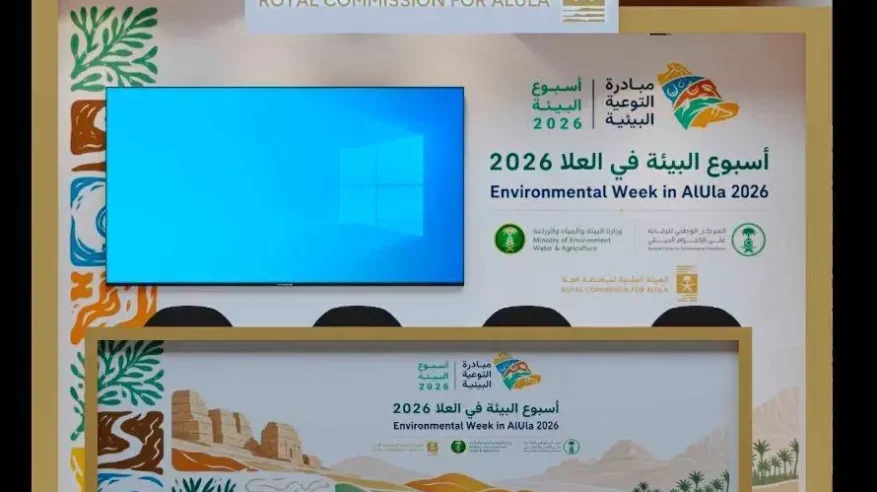 العُلا تُفعّل أسبوع البيئة 2026 ببرامج تفاعلية