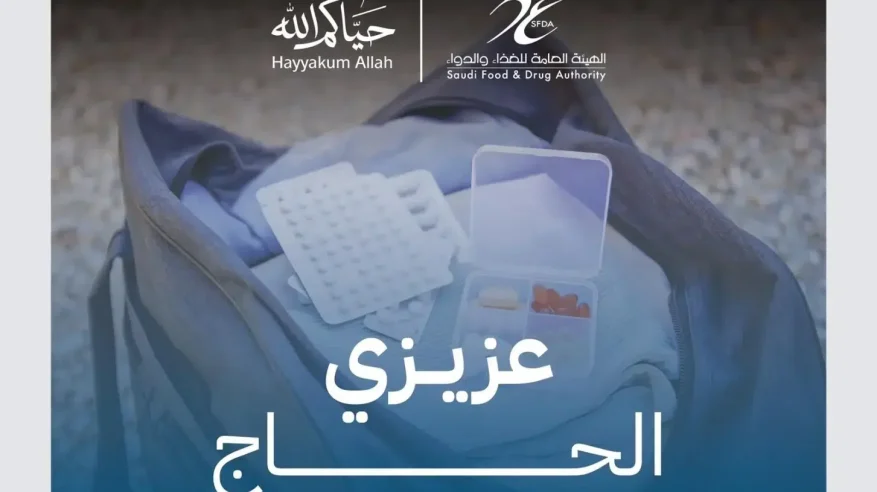 ضوابط الحصول على إذن الفسح الشخصي للأدوية المقيّدة مع الحجاج والمعتمرين