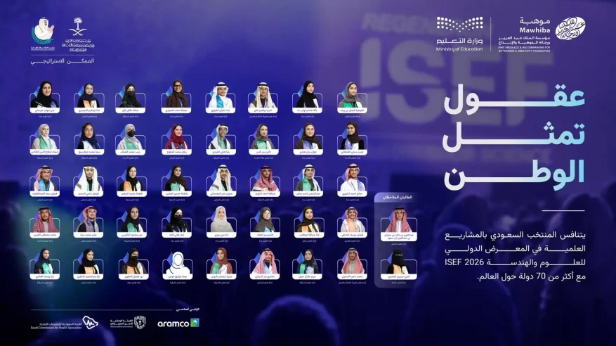 42 طالبًا وطالبة يمثلون السعودية في “آيسف 2026” بالولايات المتحدة الأمريكية