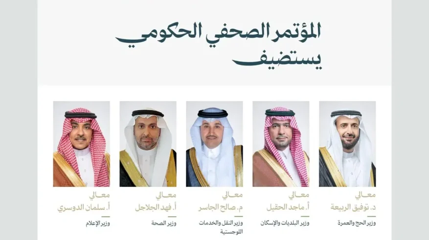 المؤتمر الصحفي الحكومي يستضيف 5 وزراء غدًا للحديث عن استعدادات موسم حج