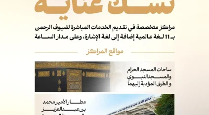 نسك عناية تقدم أكثر من 99 ألف خدمة لضيوف الرحمن منذ بداية ذي القعدة